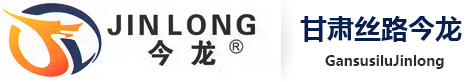 甘肅絲路今龍建材科技有限公司
